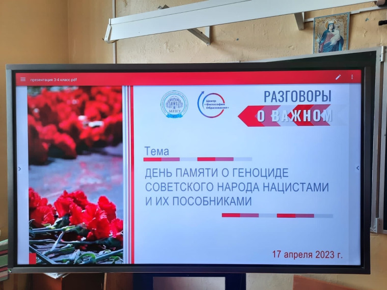 "Разговоры о важном".