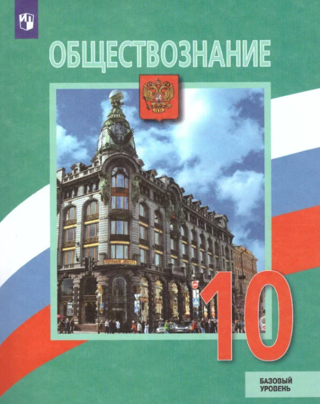 Обществознание 11 Класс Учебник Купить